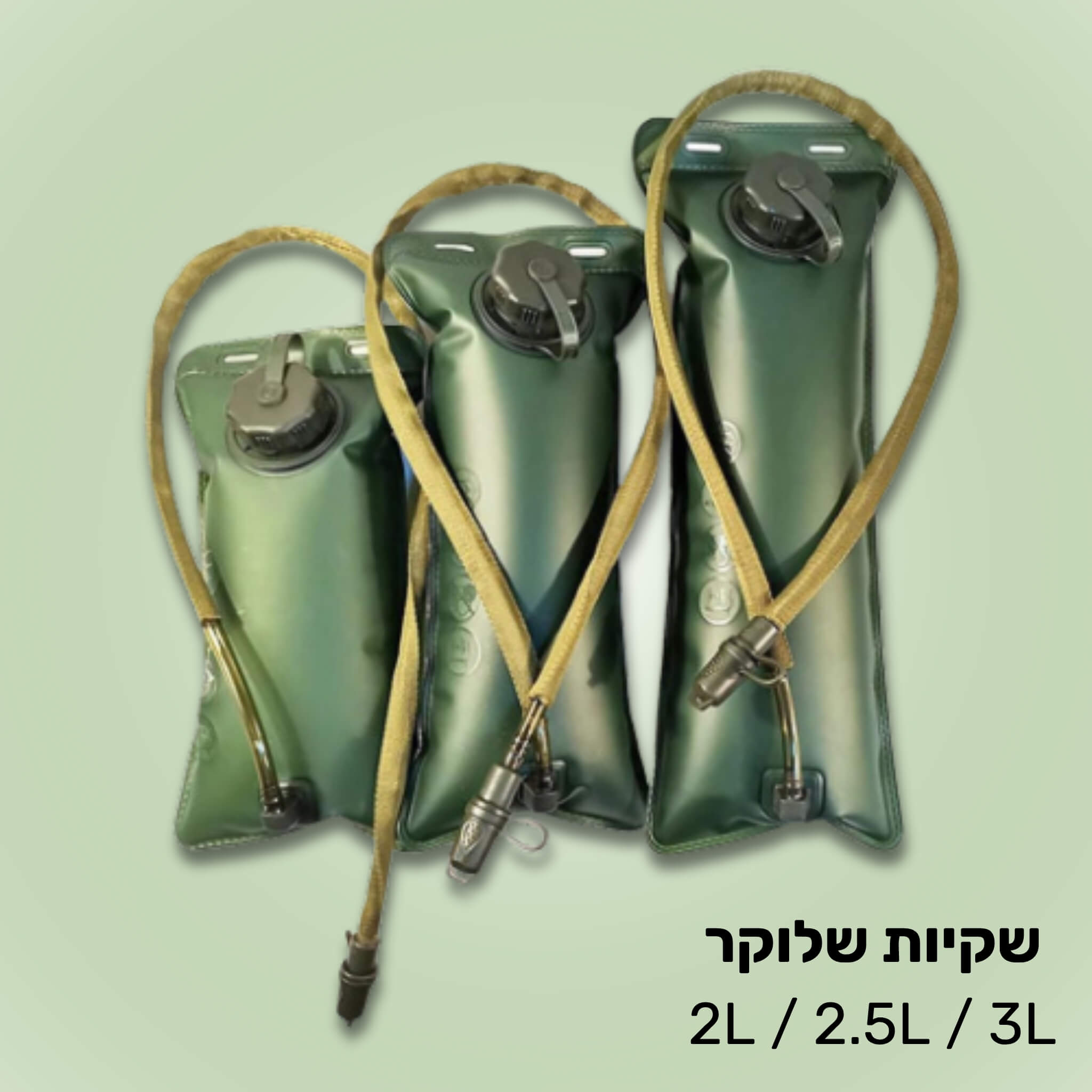 שלוש שקיות שלוקר שקופות - נוחות ואיכותיות