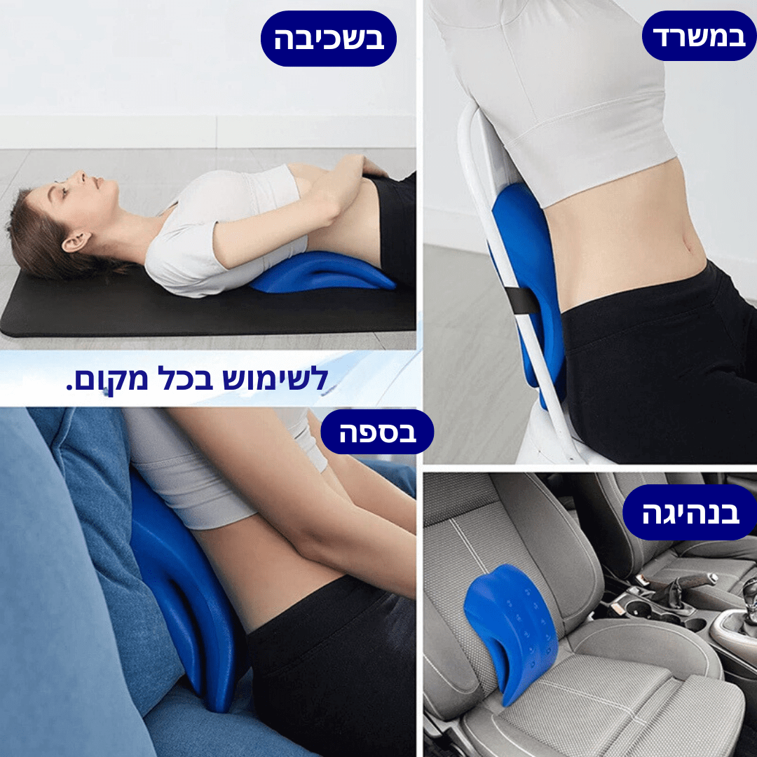 מכשיר מתיחה ארגונומי מקצועי לגב תחתון