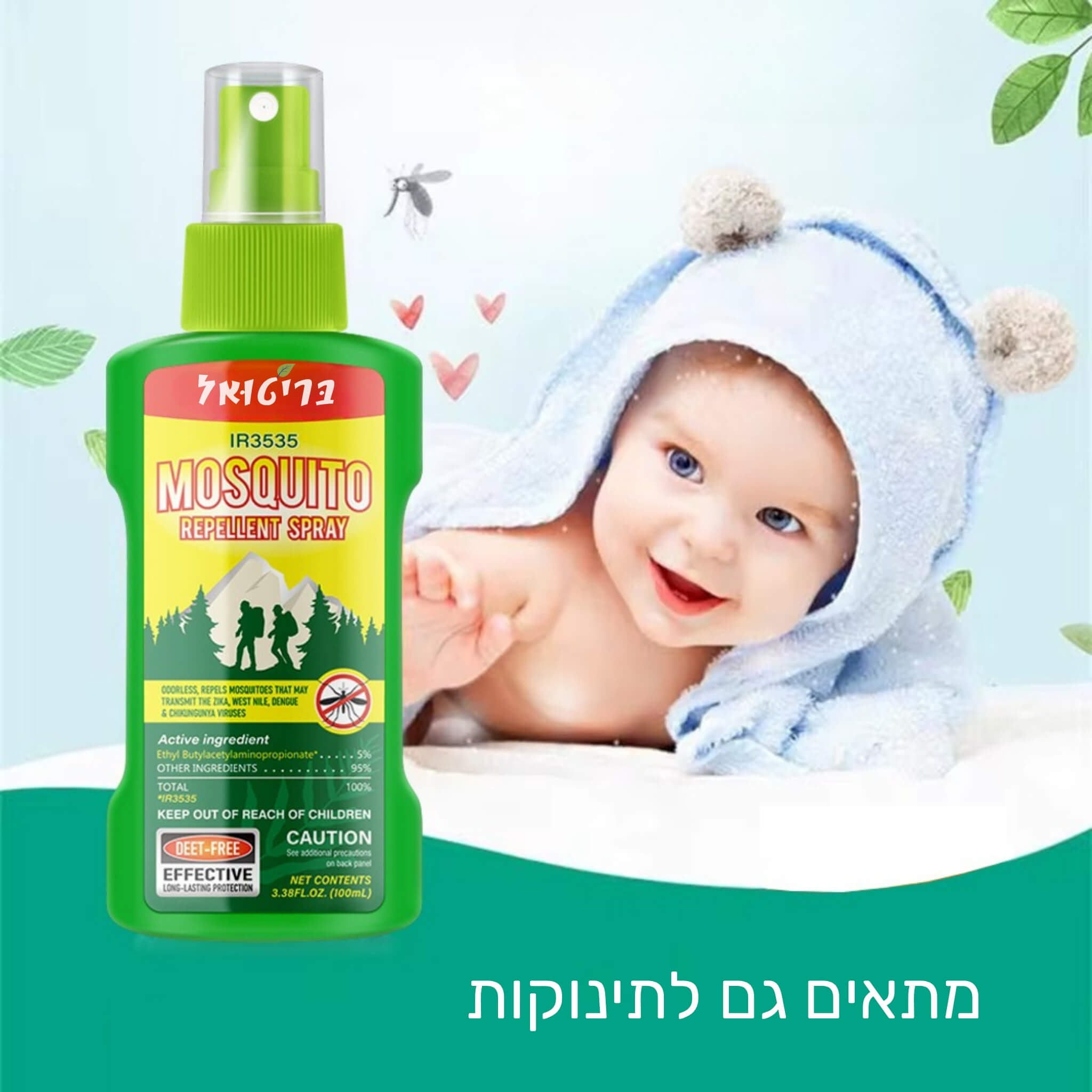 בקבוק ספריי דוחה יתושים לבית