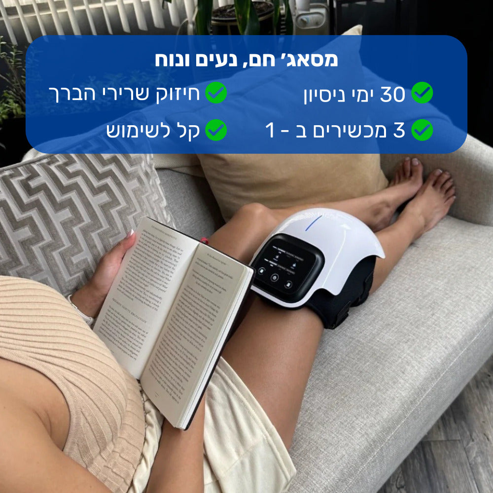 Knee Fix™ – מכשיר עיסוי חכם לברכיים | בריטואל