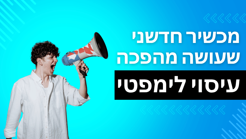 עיסוי לימפטי ביתי - איך להקל על נפיחות ברגליים 2025