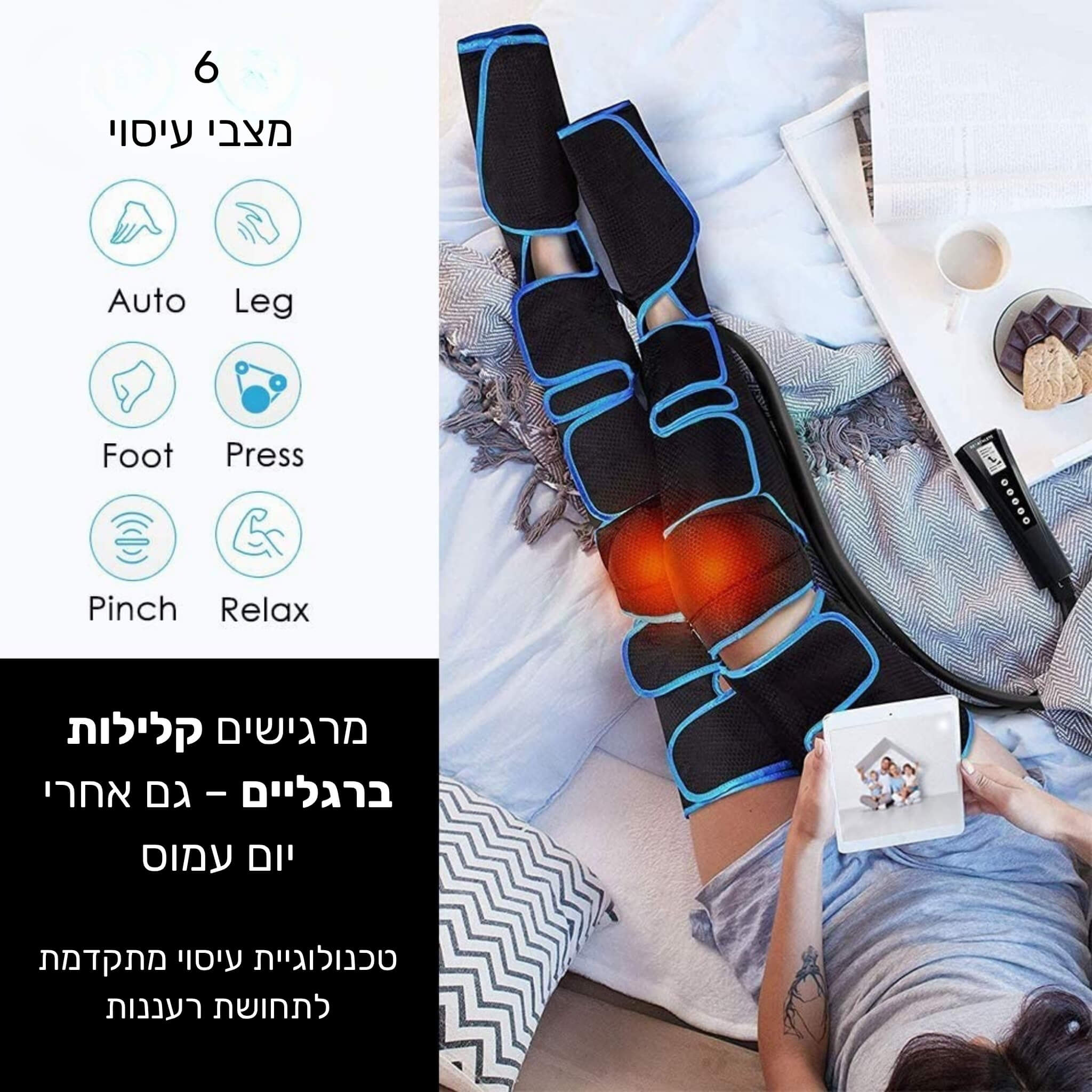 מכשיר לזרימת דם ברגליים
