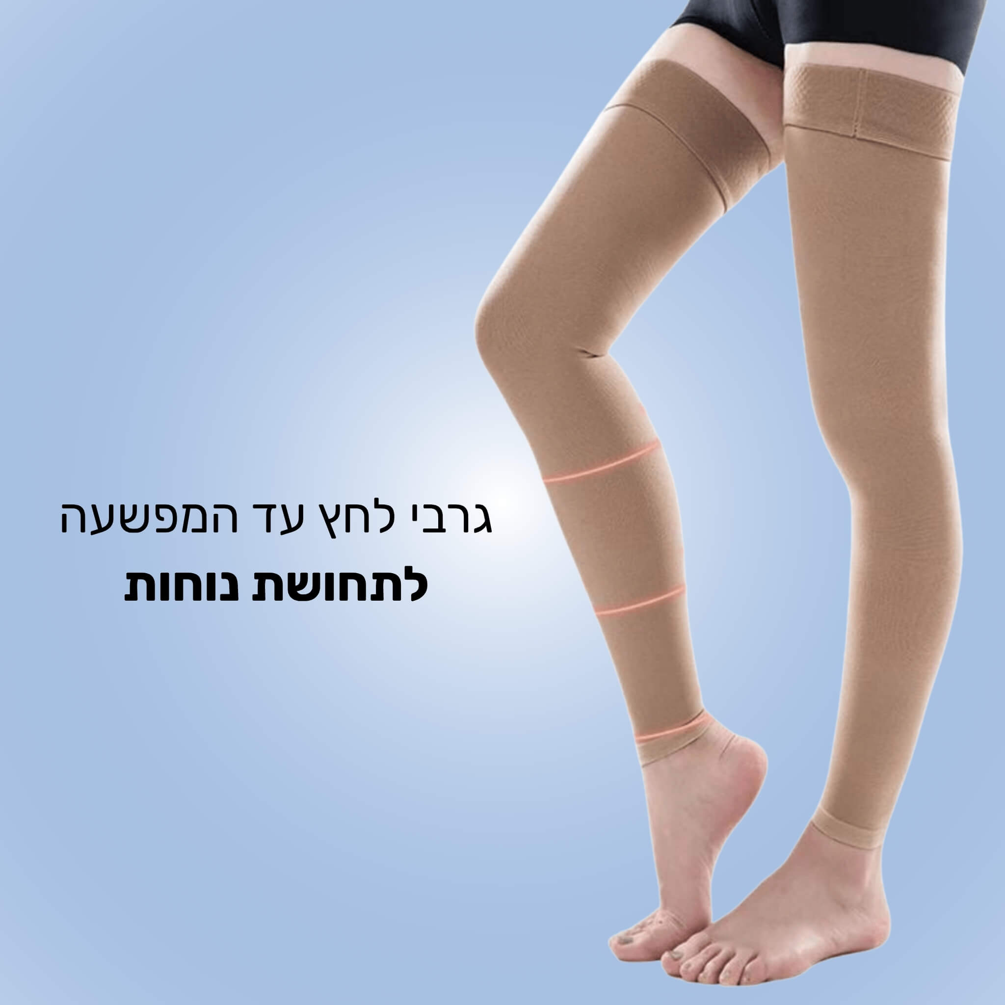 גרבי דחיסה אלסטיות 