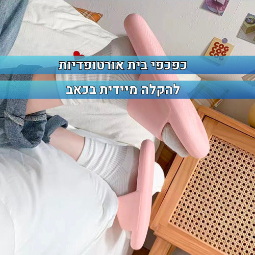 כפכפי פילואו - כפכפי כרית לנוחות מקסימלית