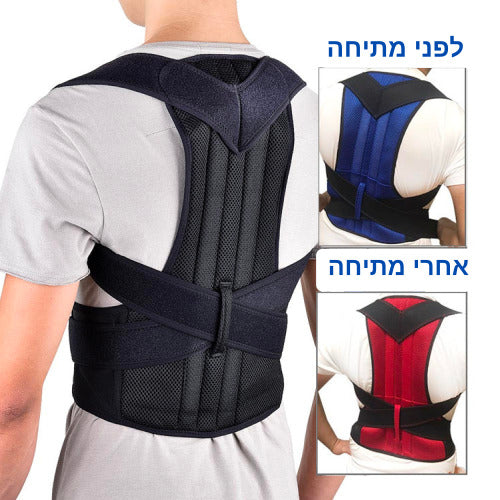 מייצב גב זקוף - חגורת גב ליישור וחידוש הגב