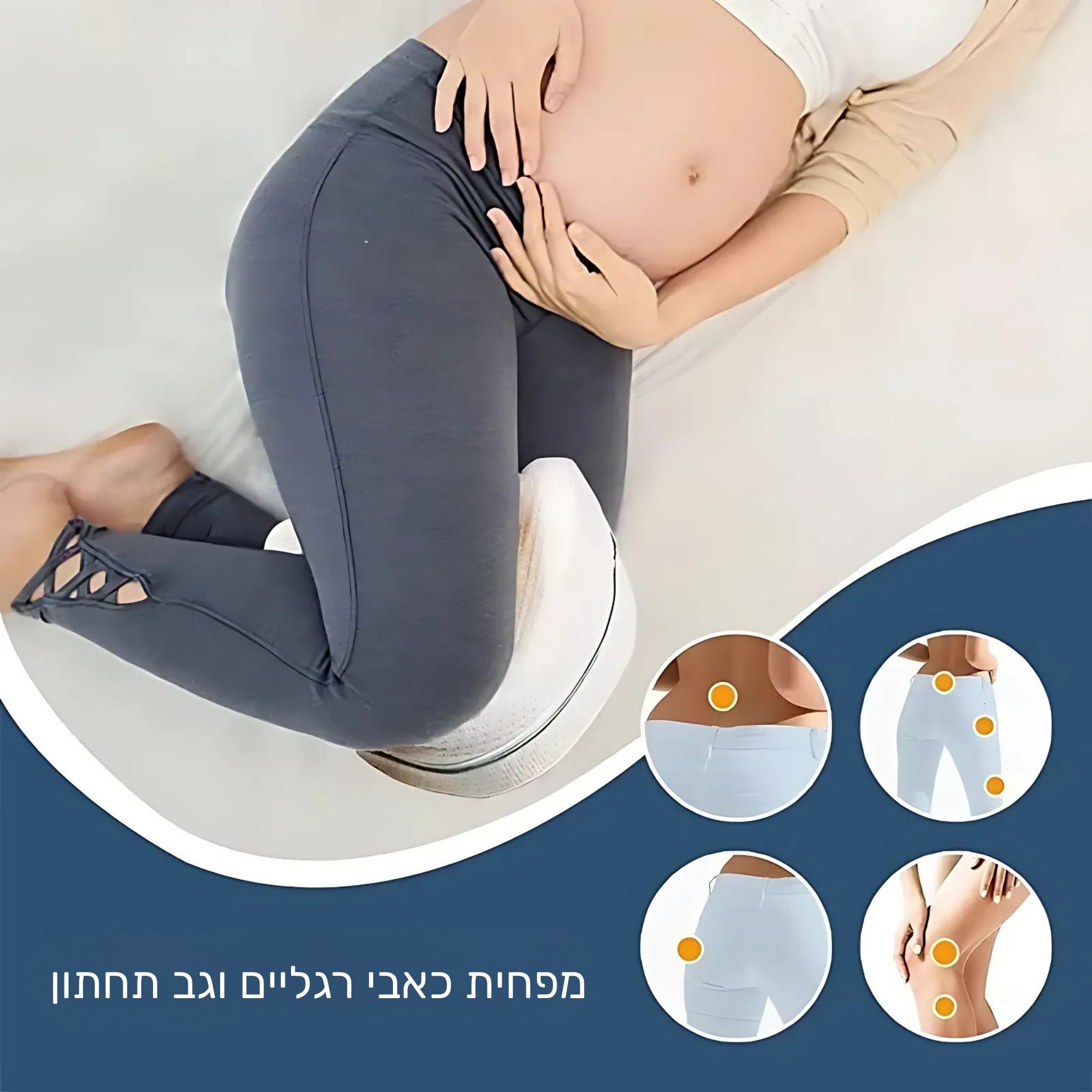 כרית רגליים אורתופדית לשינה נוחה ועמוקה