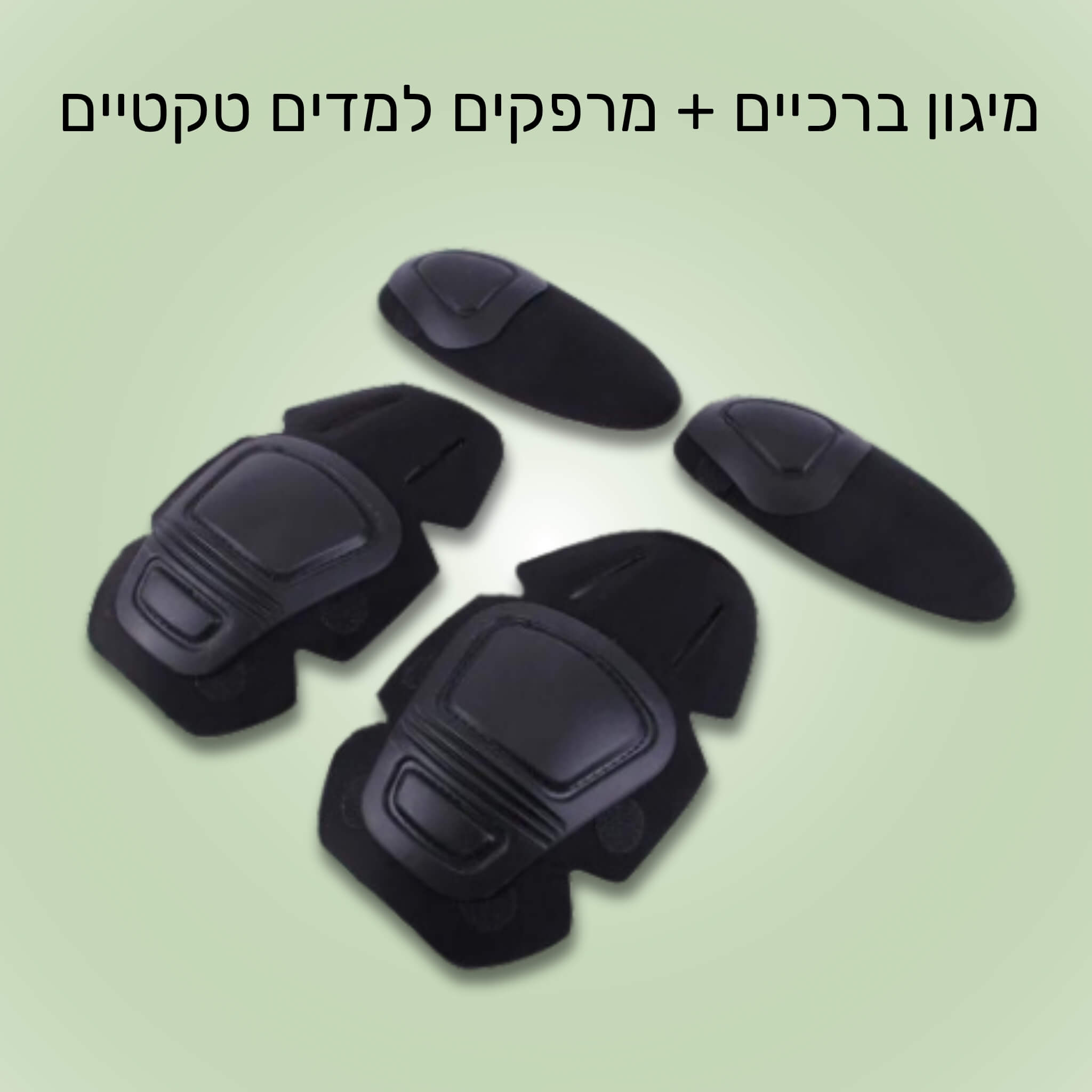 סט מיגון טקטי שחור לברכיים