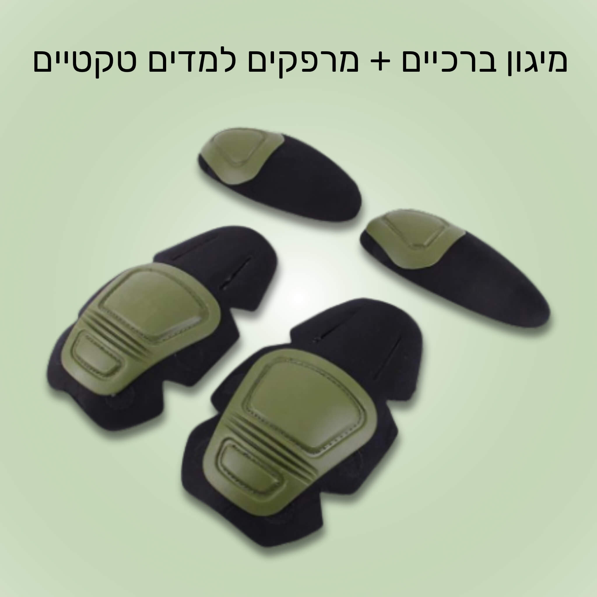 סט מיגון טקטי שחור לברכיים למילואים