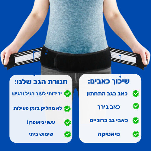 חגורת גב אורתופדית מקצועית מאד