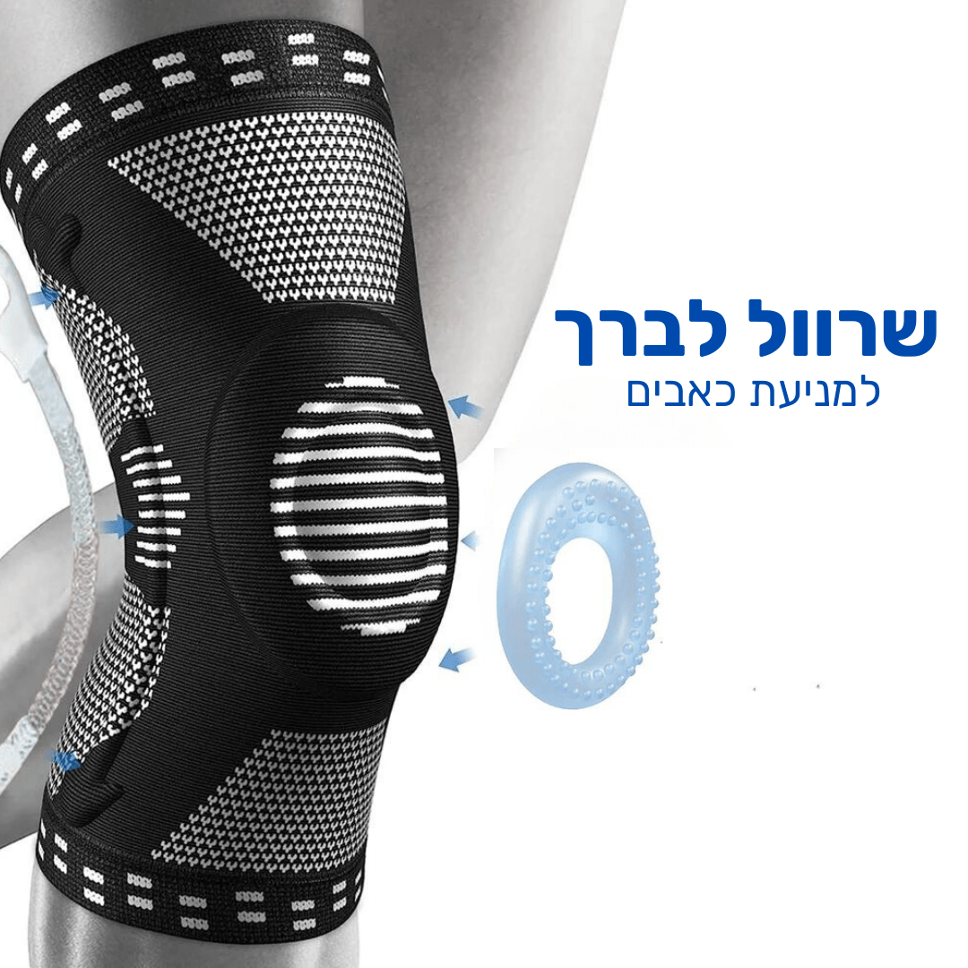שרוול ברכיים איכותי 