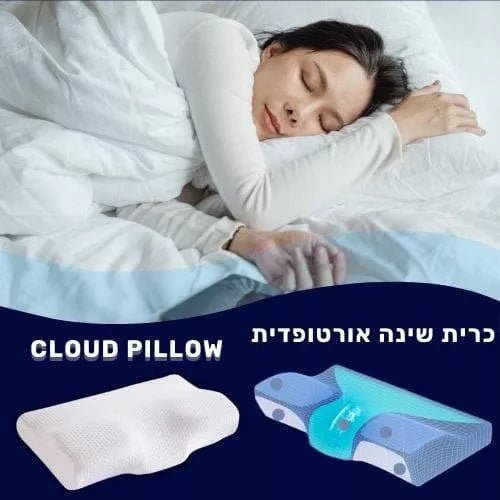 כרית שינה אורטופדית - שינה עמוקה ללא כאב